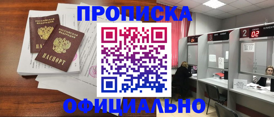 временная регистрация купить в Инзе